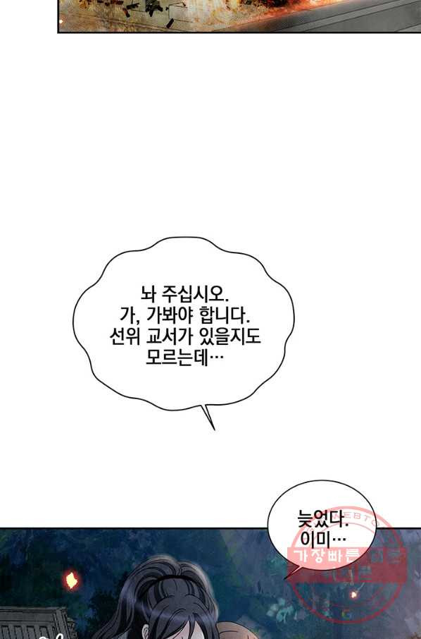 폐월화 : 야수의 꽃 75화 - 웹툰 이미지 71