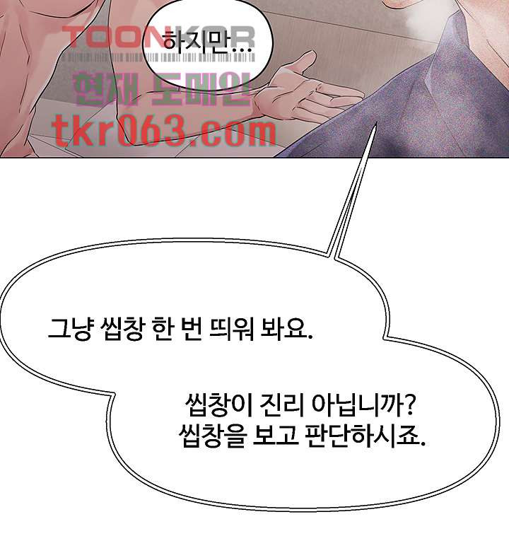 야왕성귀남 4화 - 웹툰 이미지 28