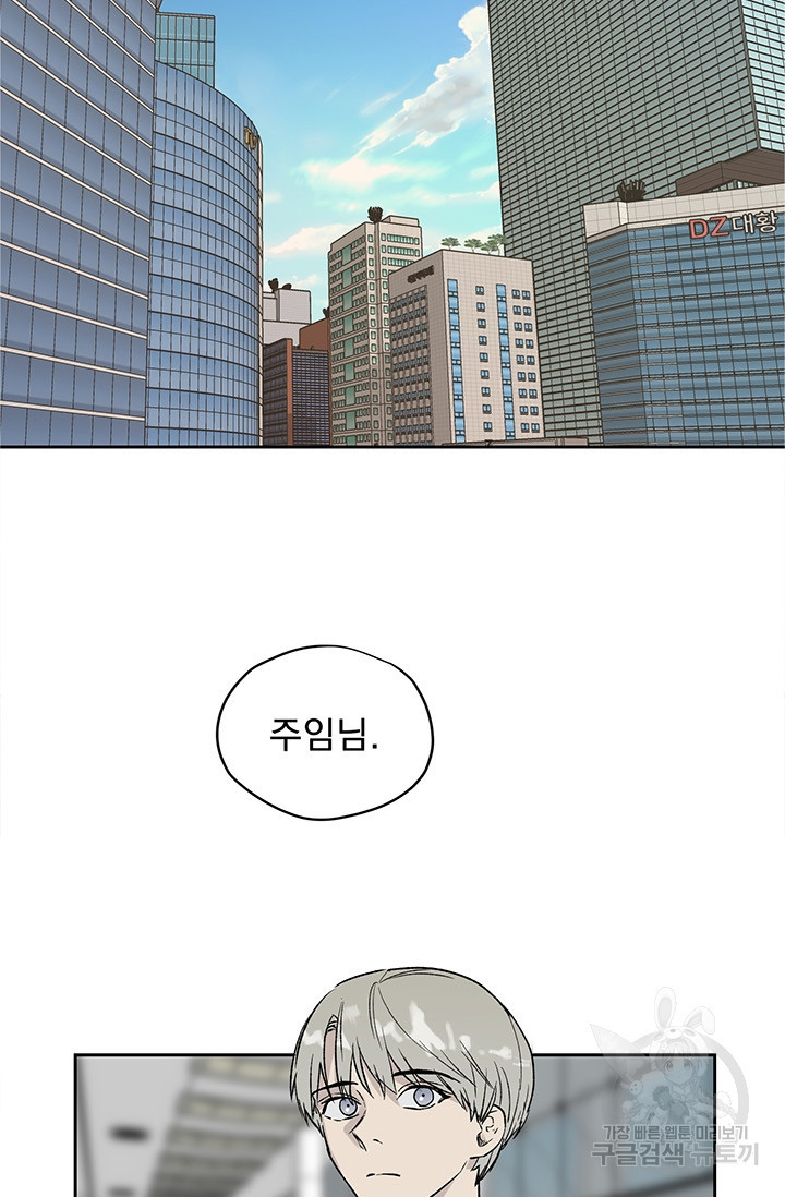 부적절한 신입사원 12화 - 웹툰 이미지 13