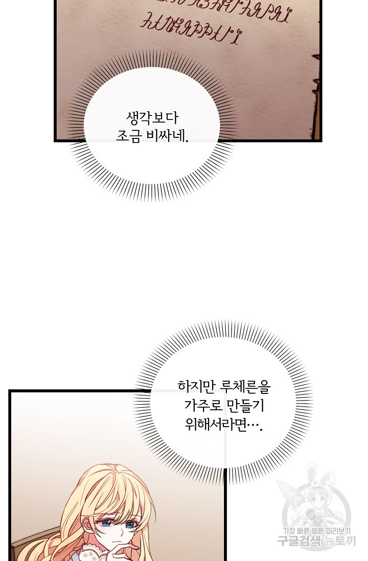 포식자의 혼약자 17화 - 웹툰 이미지 22