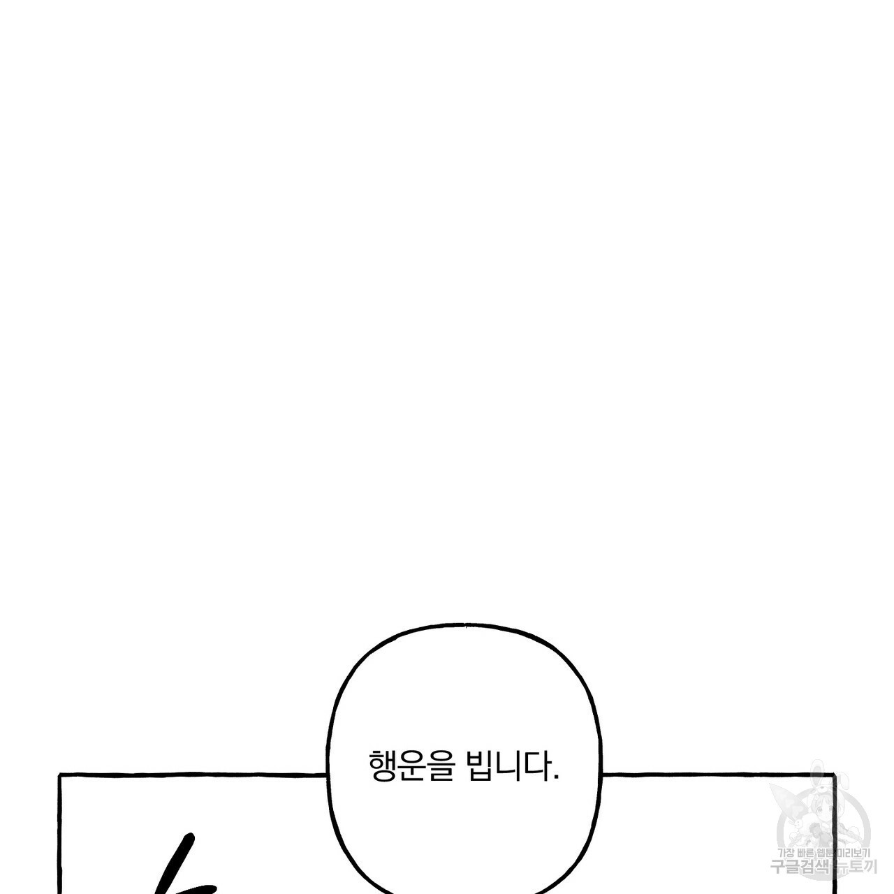 흑막 용을 키우게 되었다 16화 - 웹툰 이미지 112