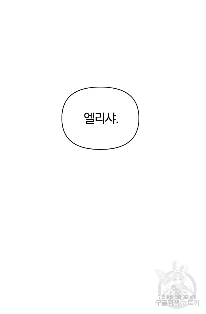 포식자의 혼약자 17화 - 웹툰 이미지 101