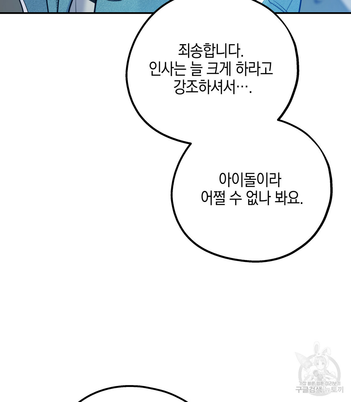 너랑 나는 이래서 안 돼 레코드AU 특별 외전 - 웹툰 이미지 37