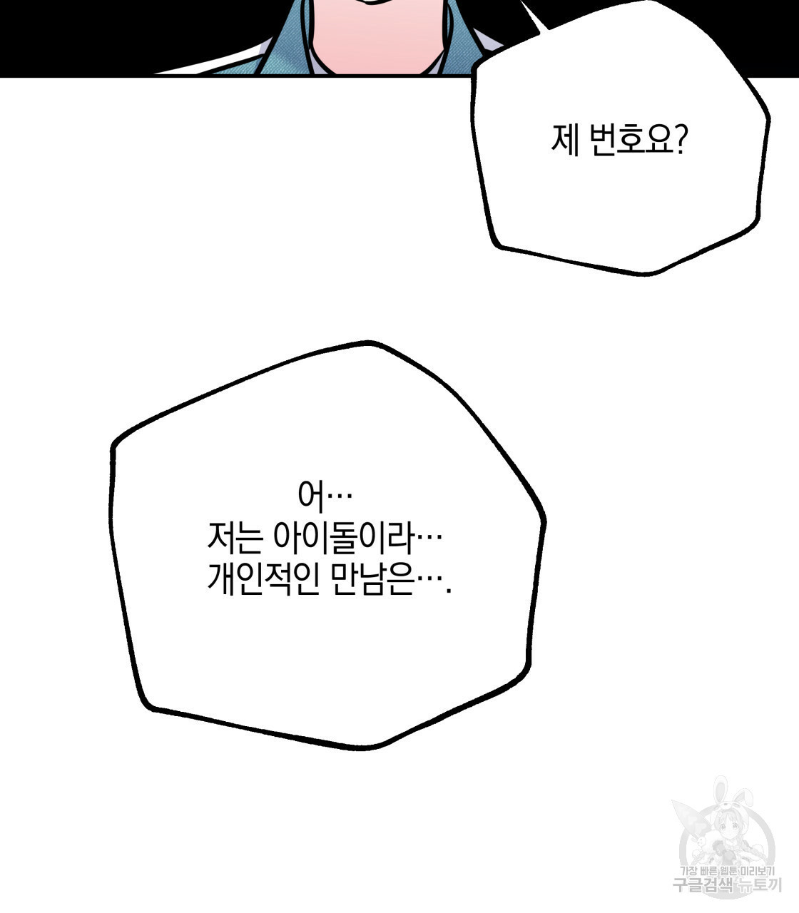 너랑 나는 이래서 안 돼 레코드AU 특별 외전 - 웹툰 이미지 103