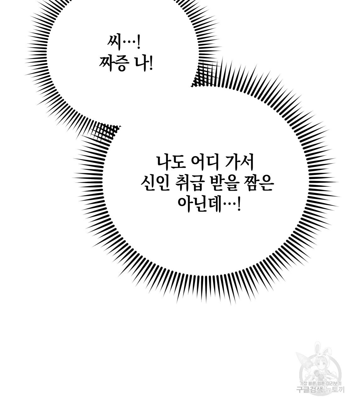 너랑 나는 이래서 안 돼 레코드AU 특별 외전 - 웹툰 이미지 107