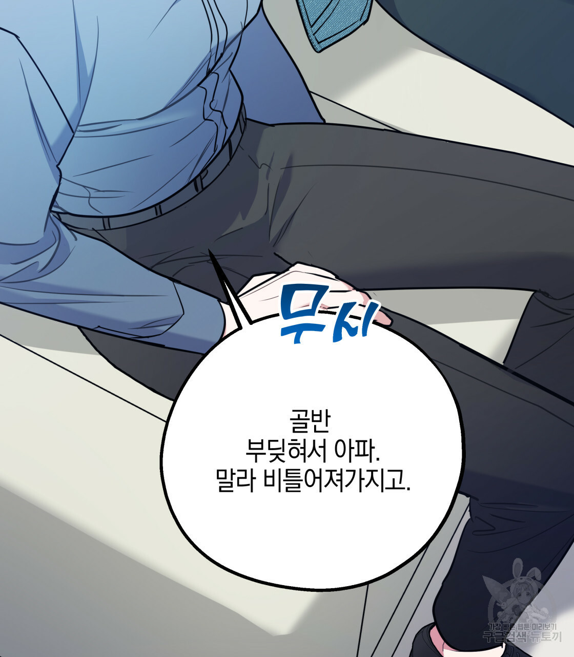 너랑 나는 이래서 안 돼 레코드AU 특별 외전 - 웹툰 이미지 123