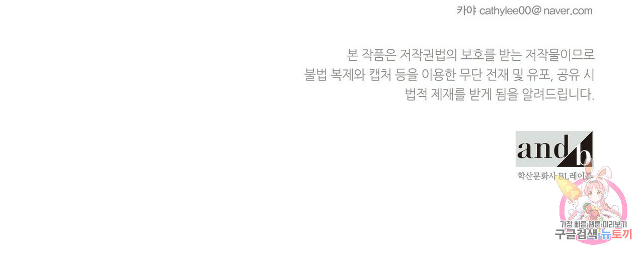 무향의 궤적 24화 - 웹툰 이미지 137