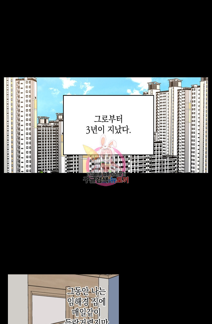 러브 징크스 33화 - 웹툰 이미지 1