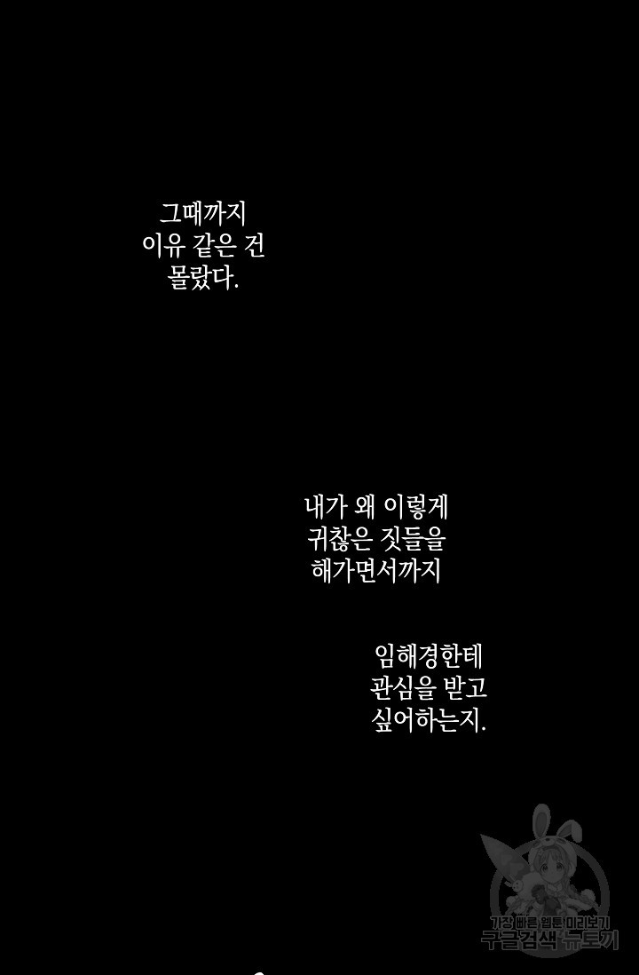 러브 징크스 33화 - 웹툰 이미지 4