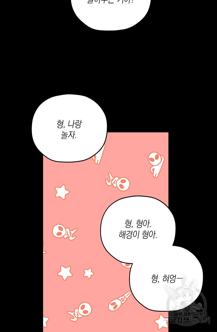 러브 징크스 33화 - 웹툰 이미지 11