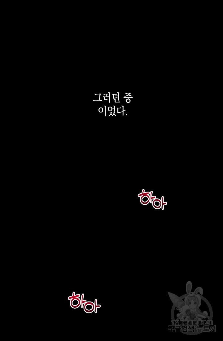 러브 징크스 33화 - 웹툰 이미지 16