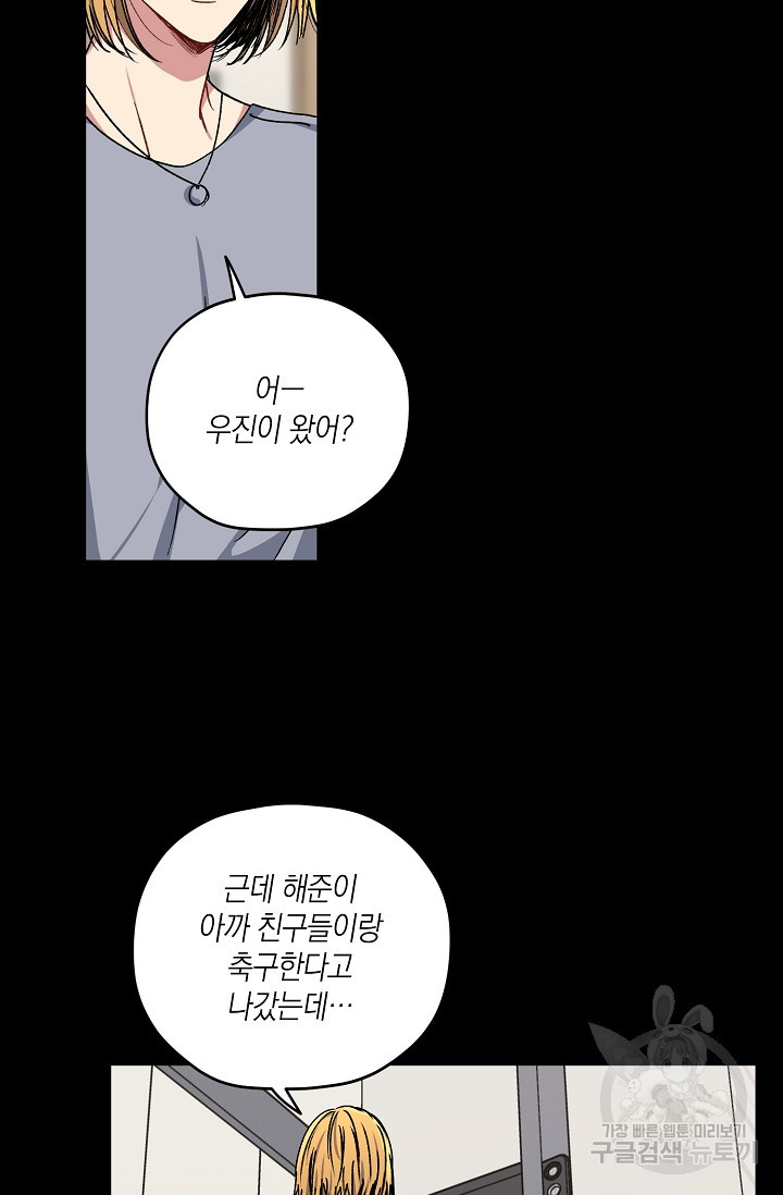 러브 징크스 33화 - 웹툰 이미지 35