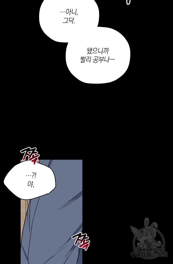 러브 징크스 33화 - 웹툰 이미지 51