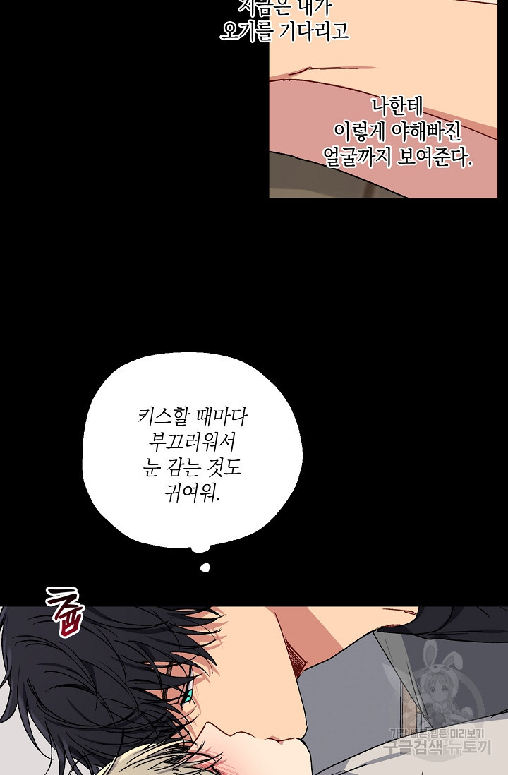 러브 징크스 33화 - 웹툰 이미지 58