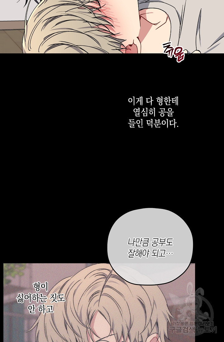 러브 징크스 33화 - 웹툰 이미지 59