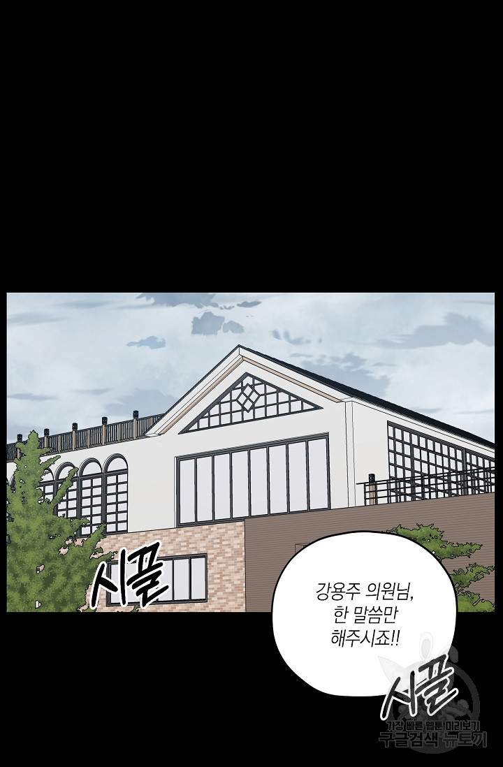 러브 징크스 33화 - 웹툰 이미지 64