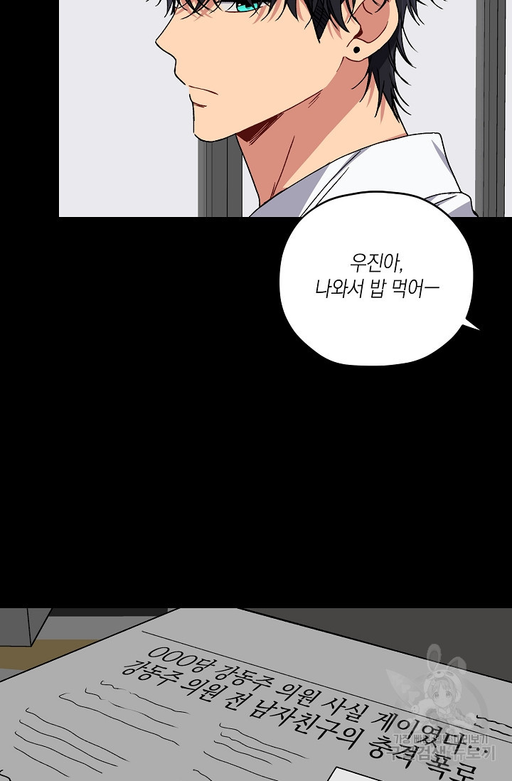 러브 징크스 33화 - 웹툰 이미지 68