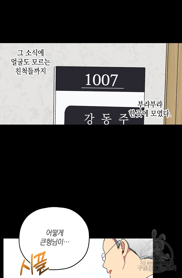 러브 징크스 34화 - 웹툰 이미지 3