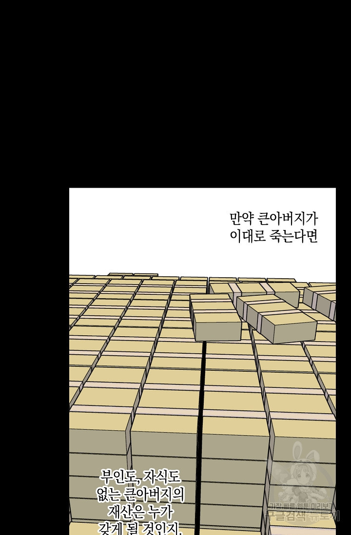 러브 징크스 34화 - 웹툰 이미지 6