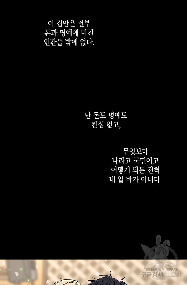 러브 징크스 34화 - 웹툰 이미지 13