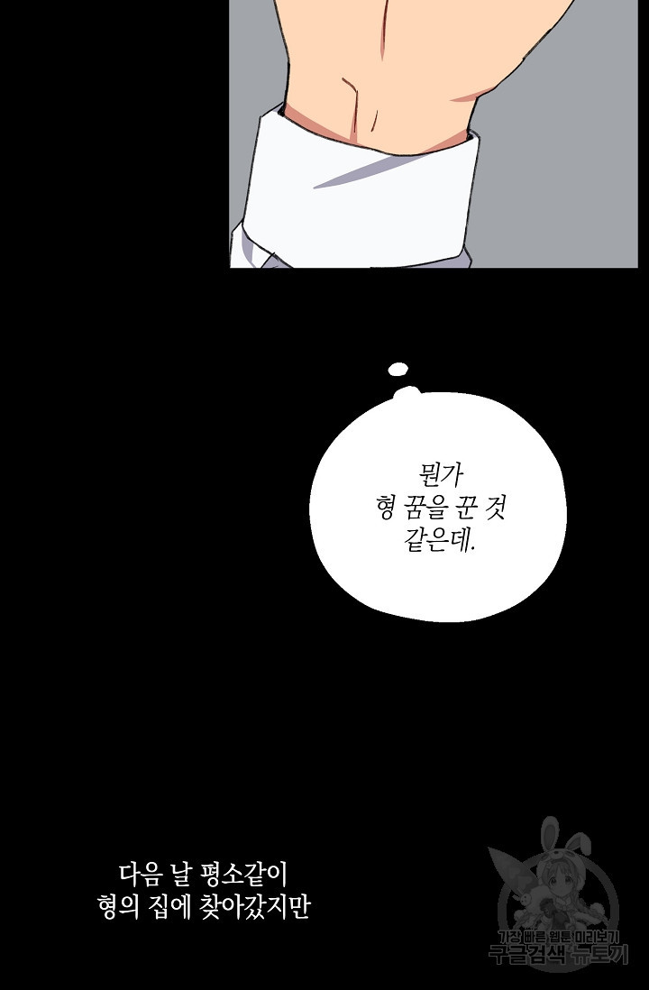 러브 징크스 34화 - 웹툰 이미지 41