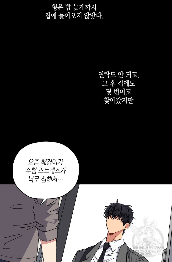 러브 징크스 34화 - 웹툰 이미지 42