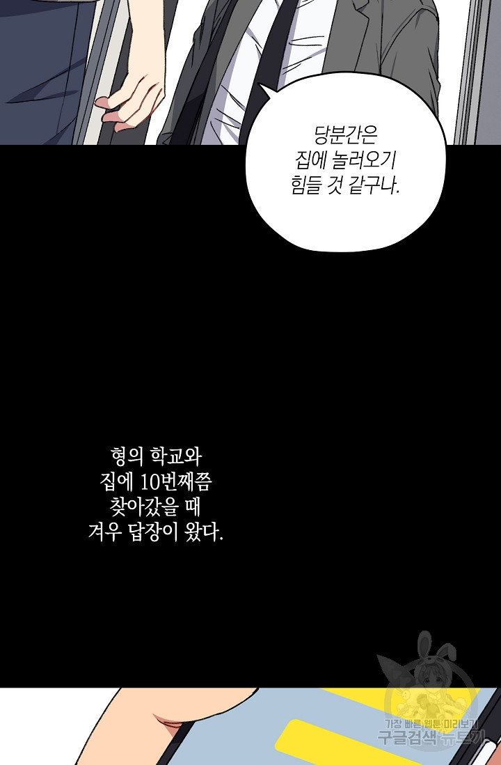 러브 징크스 34화 - 웹툰 이미지 43