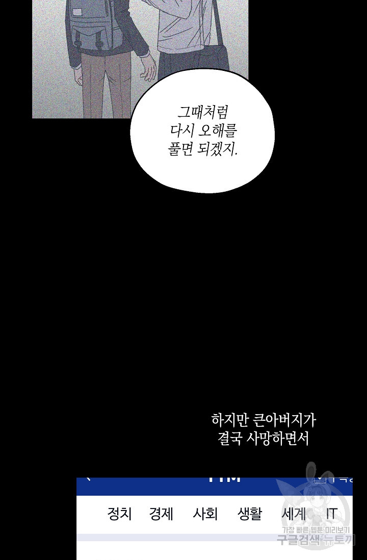 러브 징크스 34화 - 웹툰 이미지 46