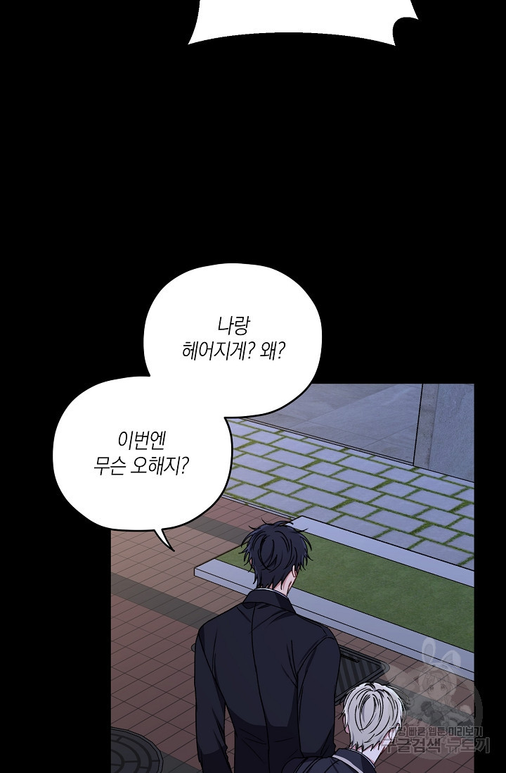 러브 징크스 34화 - 웹툰 이미지 59