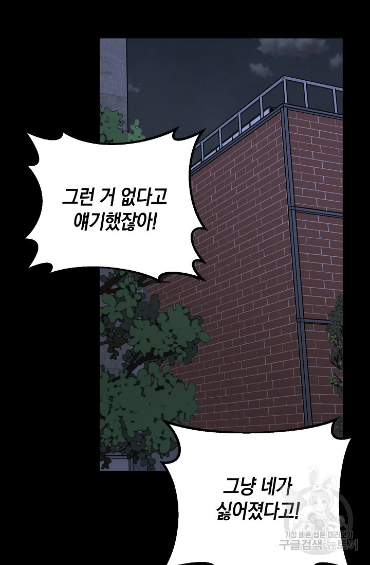 러브 징크스 34화 - 웹툰 이미지 64