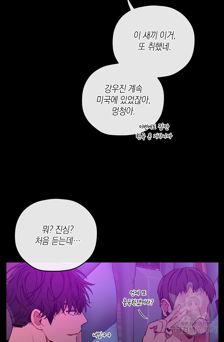 러브 징크스 35회 - 웹툰 이미지 41