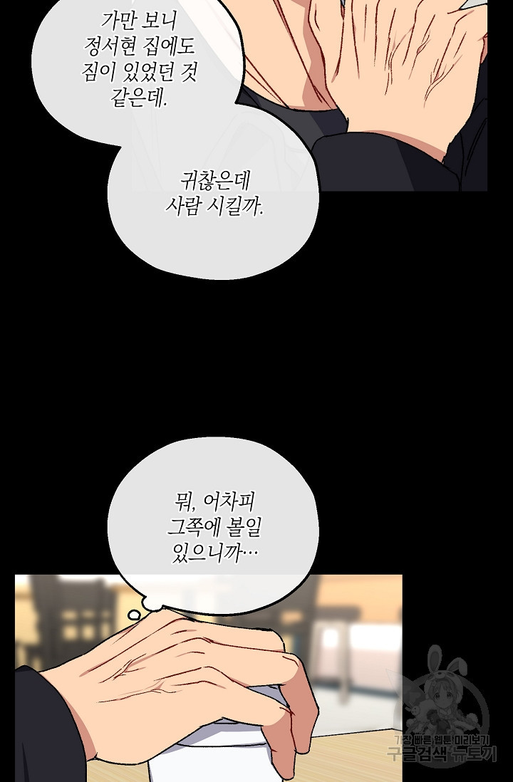 러브 징크스 35회 - 웹툰 이미지 53