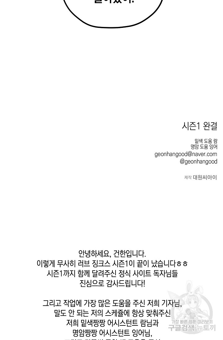 러브 징크스 35회 - 웹툰 이미지 66