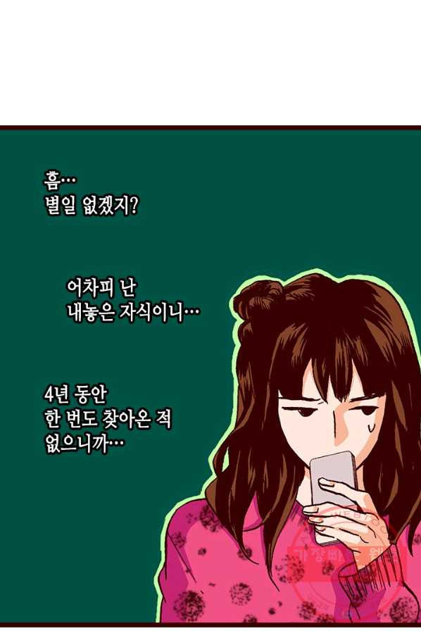 Oh,My 로맨틱 구미호 41화 - 웹툰 이미지 22