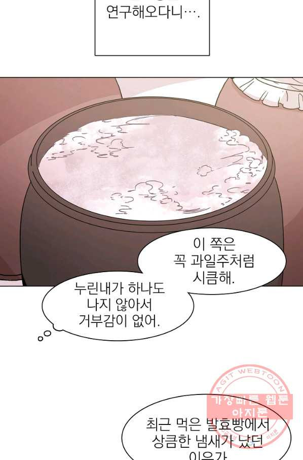 경성빵집 40화 - 웹툰 이미지 29