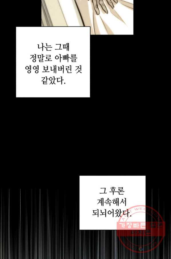 당골의 신부 108화 - 웹툰 이미지 10