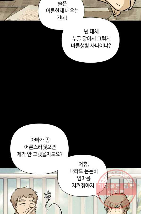 당골의 신부 108화 - 웹툰 이미지 31