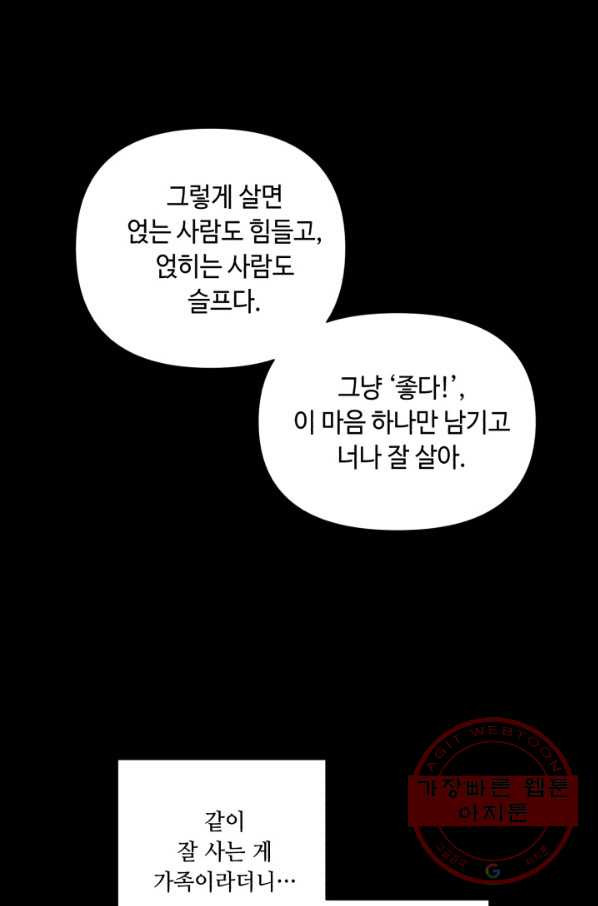 당골의 신부 108화 - 웹툰 이미지 37