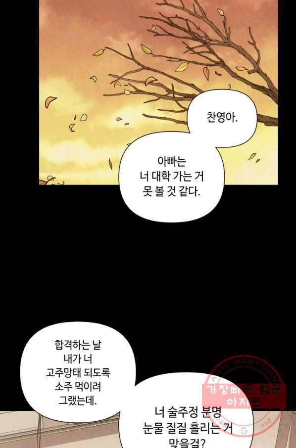 당골의 신부 108화 - 웹툰 이미지 39