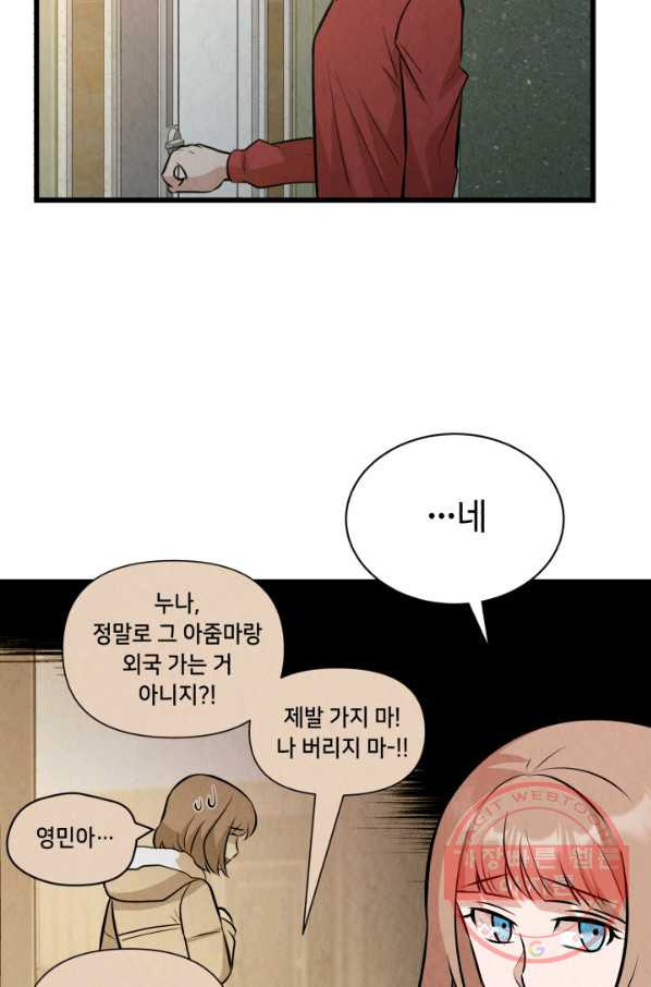 당골의 신부 108화 - 웹툰 이미지 75