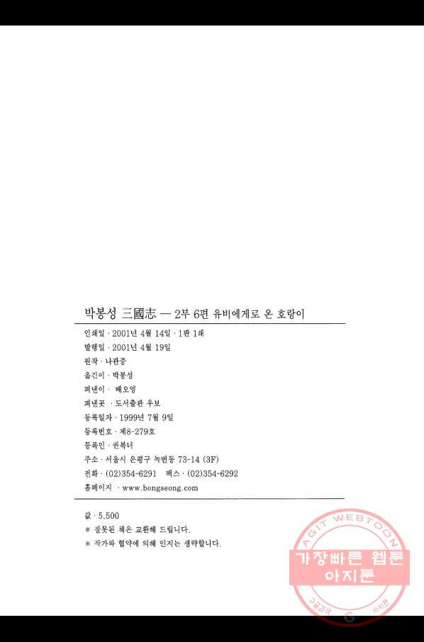 박봉성 삼국지 2부 6권 - 웹툰 이미지 3