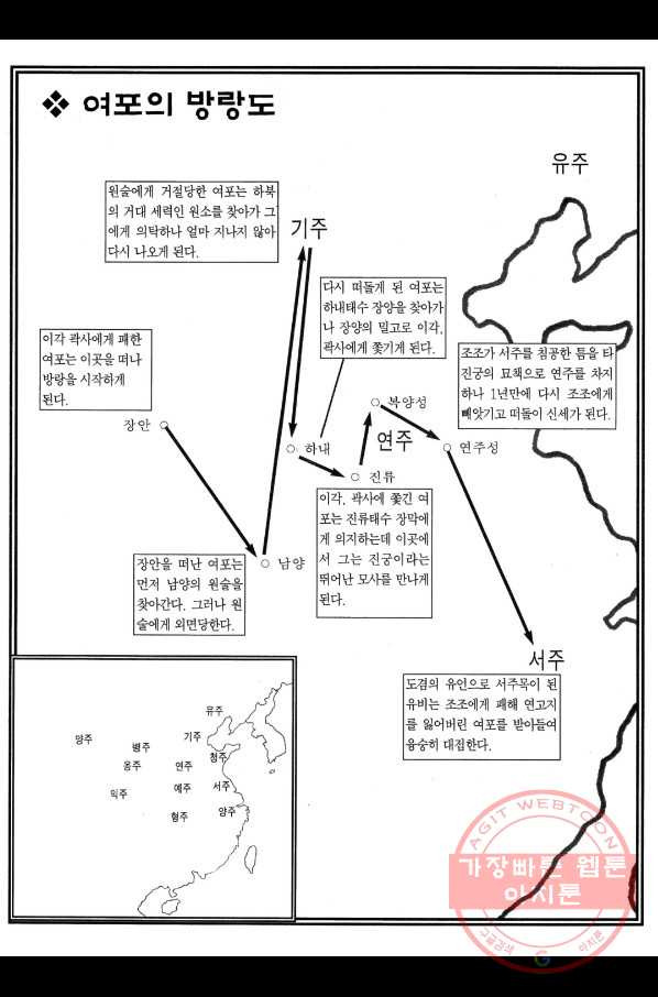 박봉성 삼국지 2부 6권 - 웹툰 이미지 4