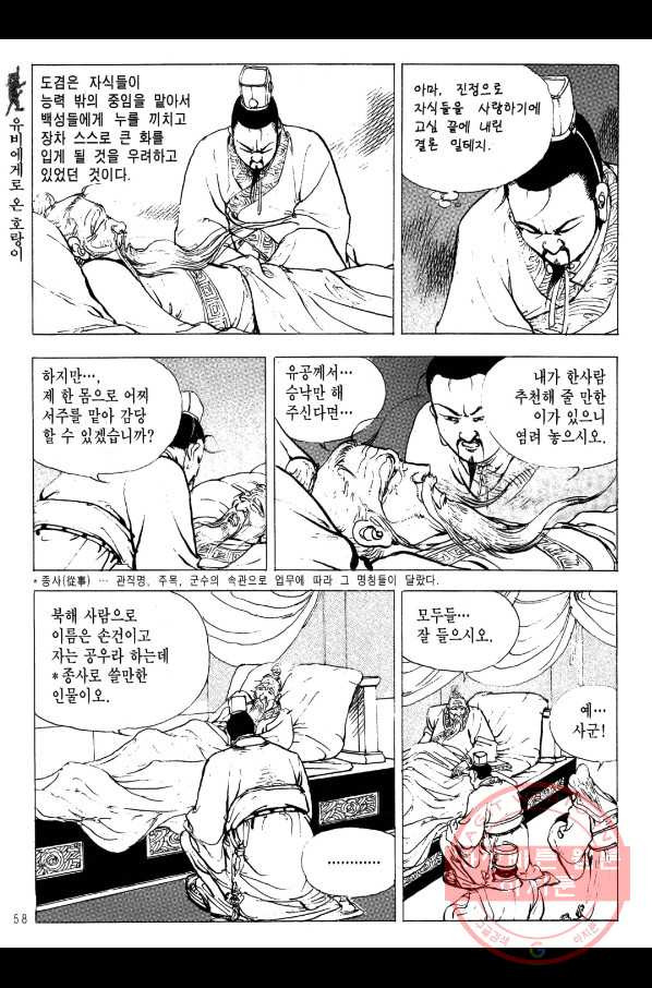 박봉성 삼국지 2부 6권 - 웹툰 이미지 55