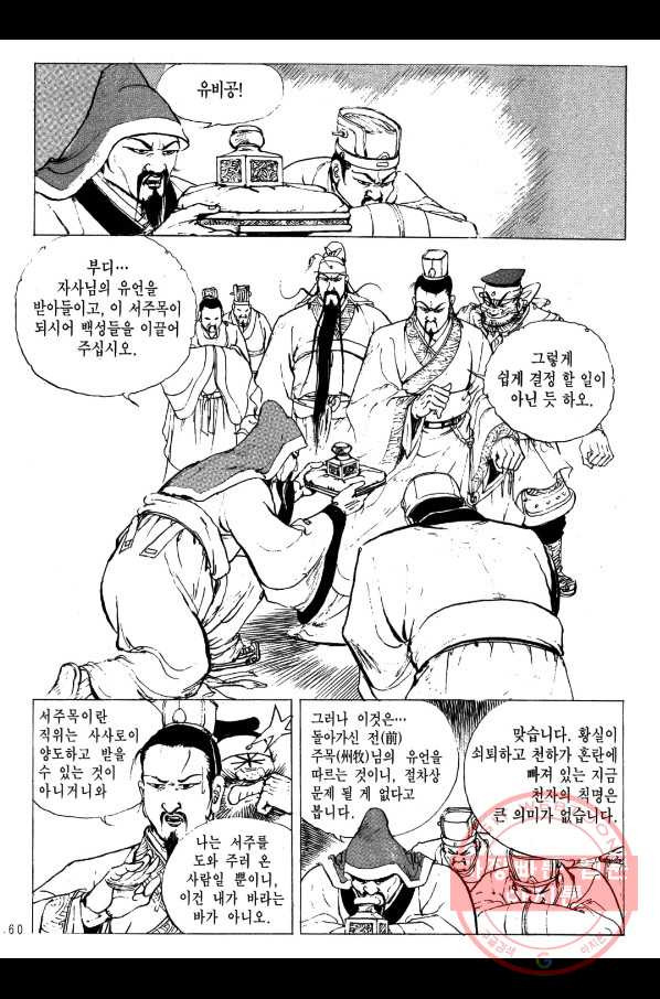 박봉성 삼국지 2부 6권 - 웹툰 이미지 57