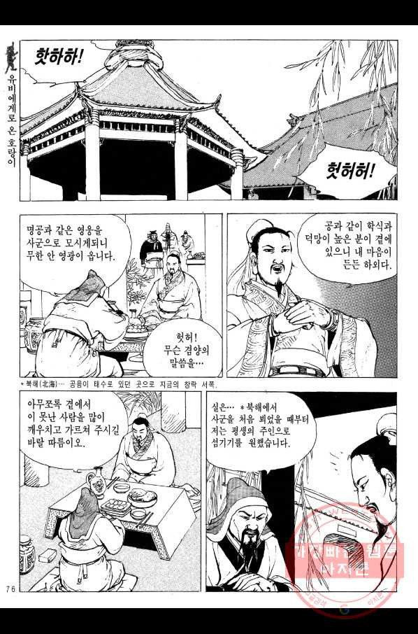 박봉성 삼국지 2부 6권 - 웹툰 이미지 73