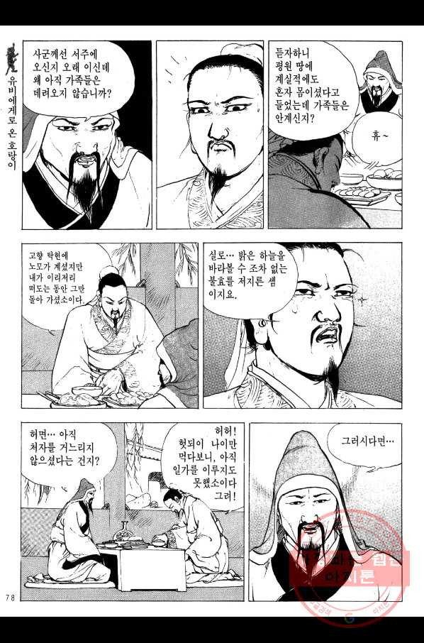 박봉성 삼국지 2부 6권 - 웹툰 이미지 75