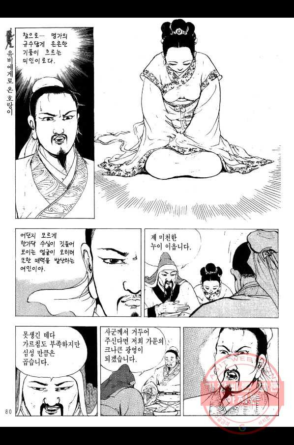 박봉성 삼국지 2부 6권 - 웹툰 이미지 77