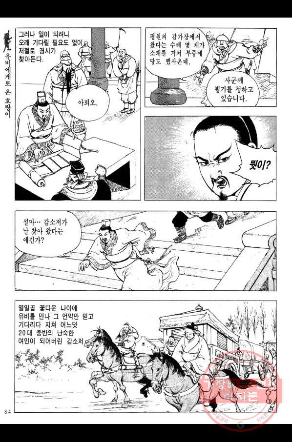 박봉성 삼국지 2부 6권 - 웹툰 이미지 81