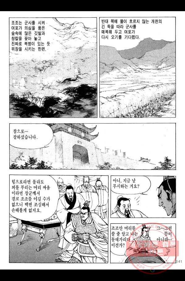 박봉성 삼국지 2부 6권 - 웹툰 이미지 138