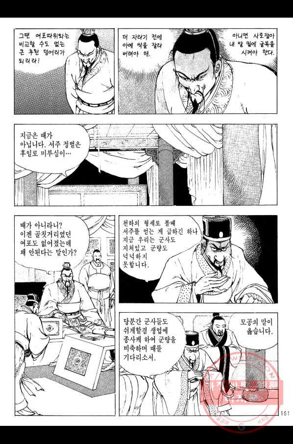 박봉성 삼국지 2부 6권 - 웹툰 이미지 148